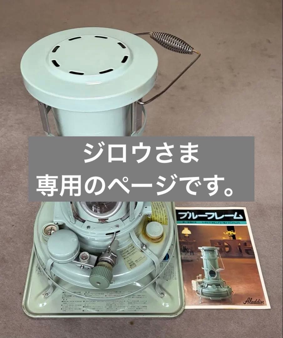 【手渡し限定】アラジンブルーフレーム J380003 日本製　箱付中古品