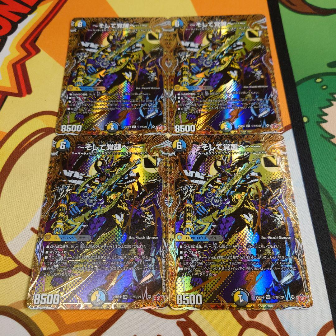 〜そして覚醒へ…〜 4枚 シークレット