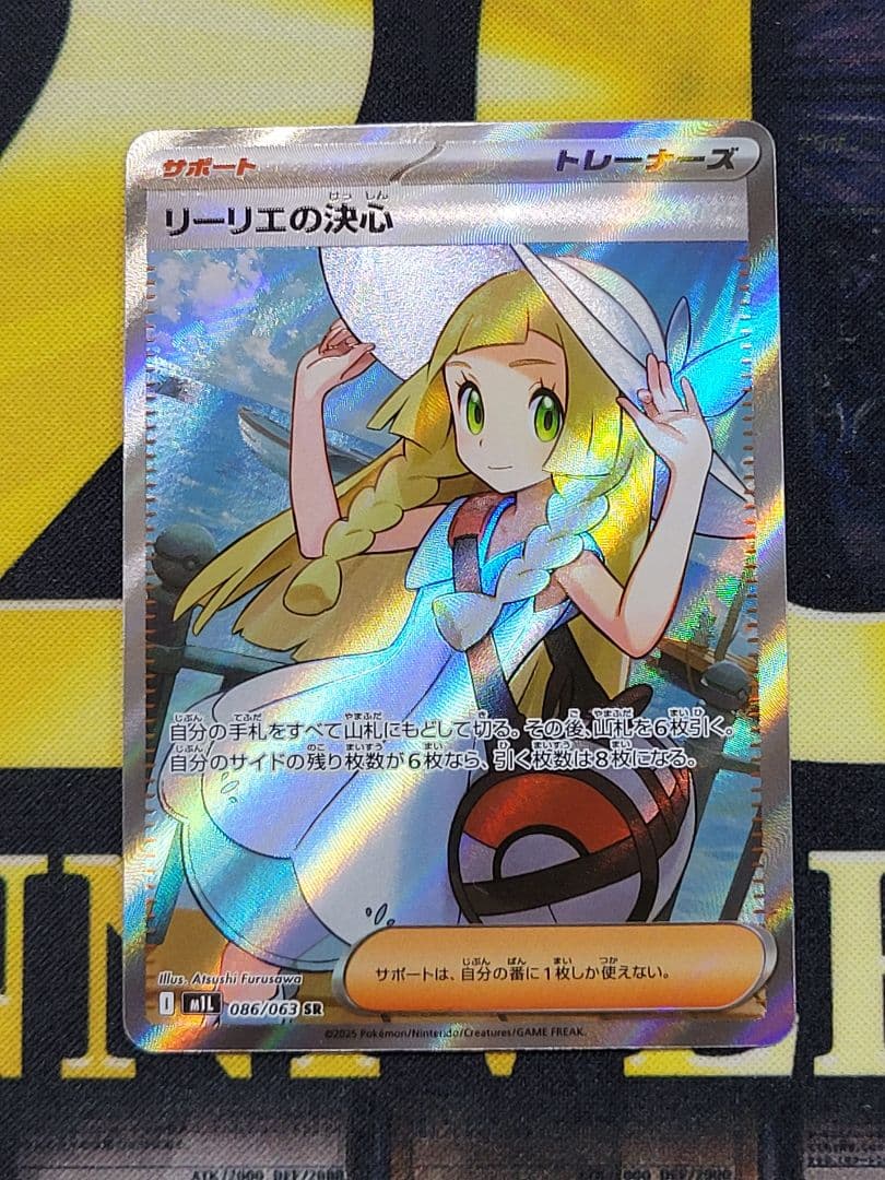 ポケモンカード リーリエの決心 SR 086/095