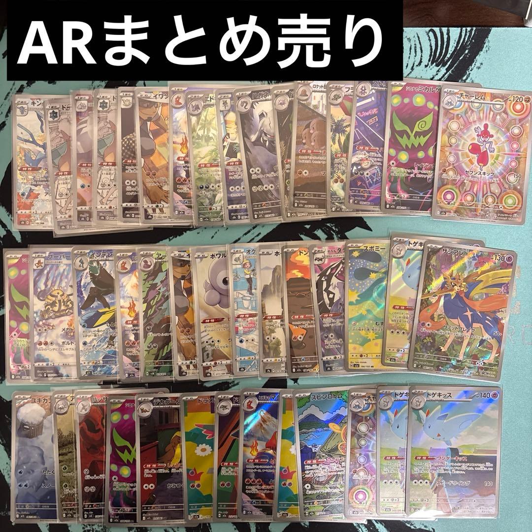 D*X様 ポケモンカード AR 43枚 まとめ売り ポケカ