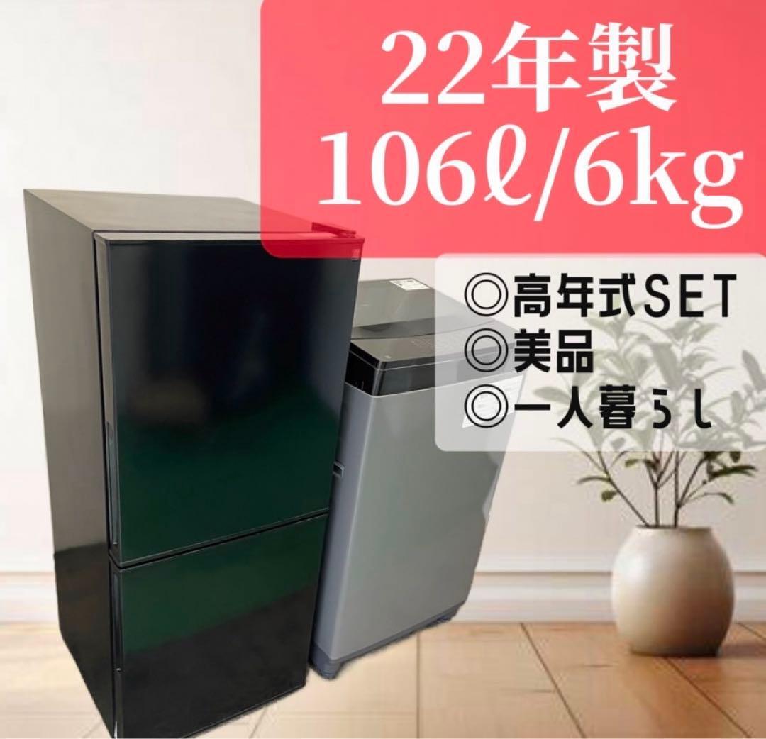 一人暮らし　冷蔵庫　洗濯機6キロ　激安　黒　綺麗　設置無料　単身　セット