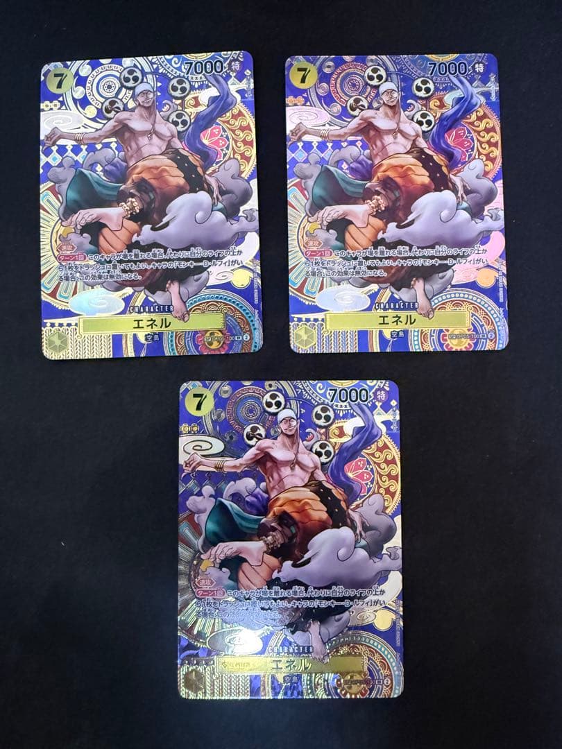 エネル　sp 3枚　op05