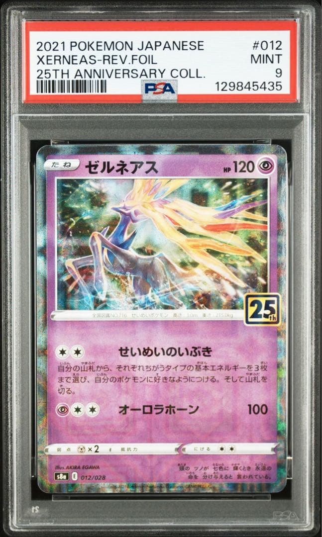 高騰中【連番】イベルタル　ゼルネアス　25th リバホロ　PSA10.9