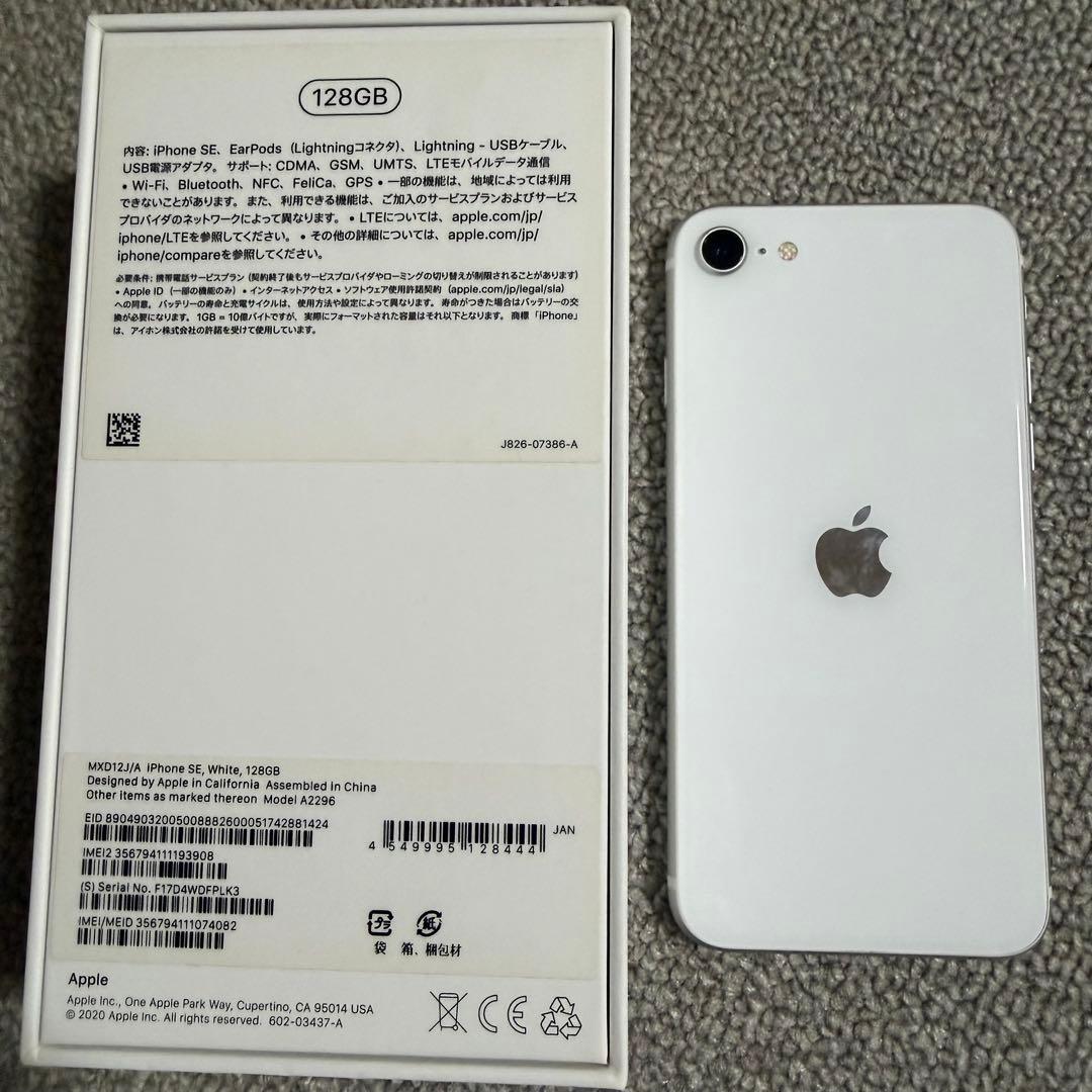 iPhone SE2 128G ホワイト