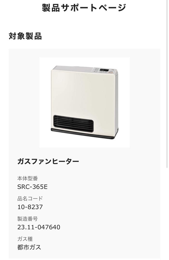 リンナイ ガスファンヒーター ホワイト