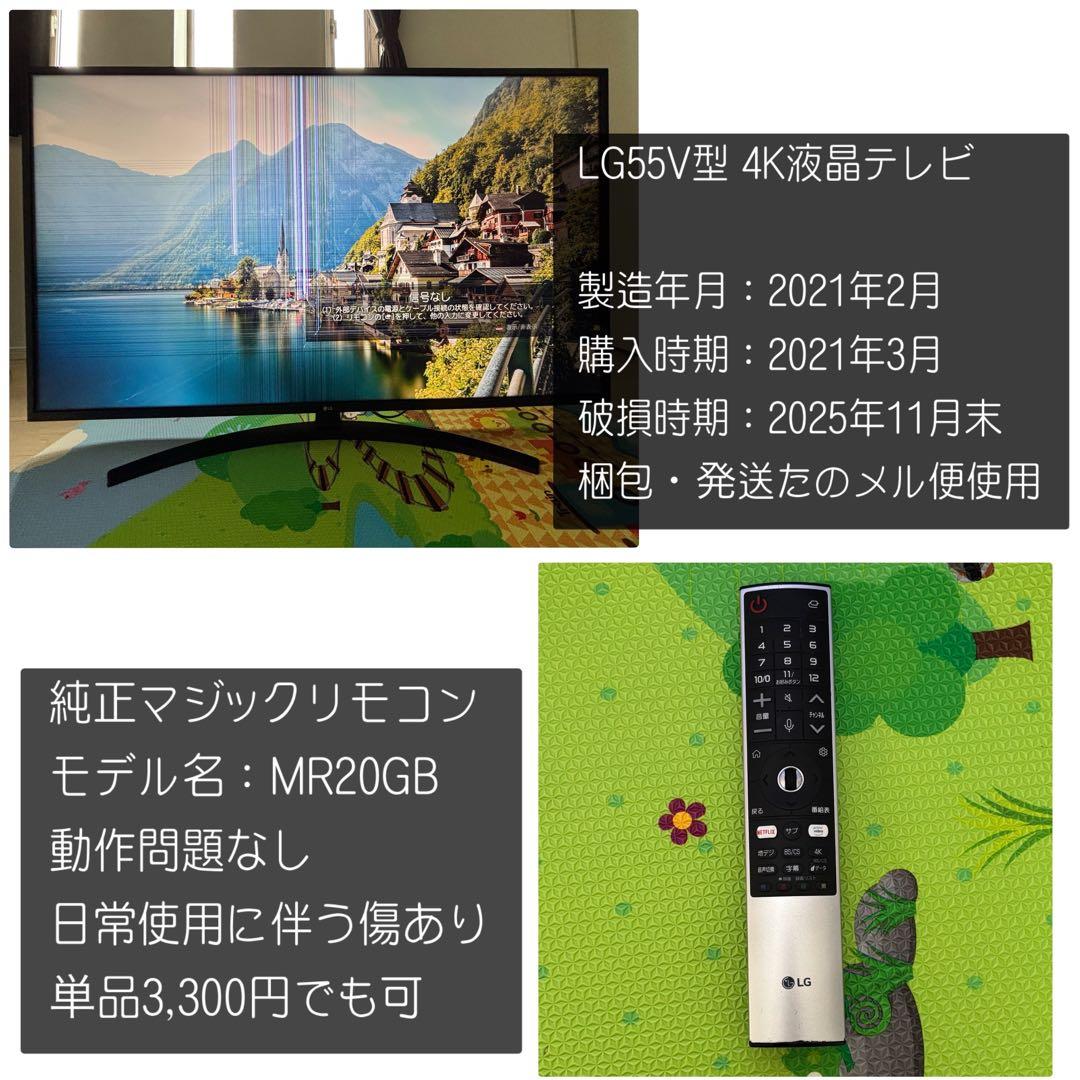 【液晶割れ】LG 55V型 液晶テレビ