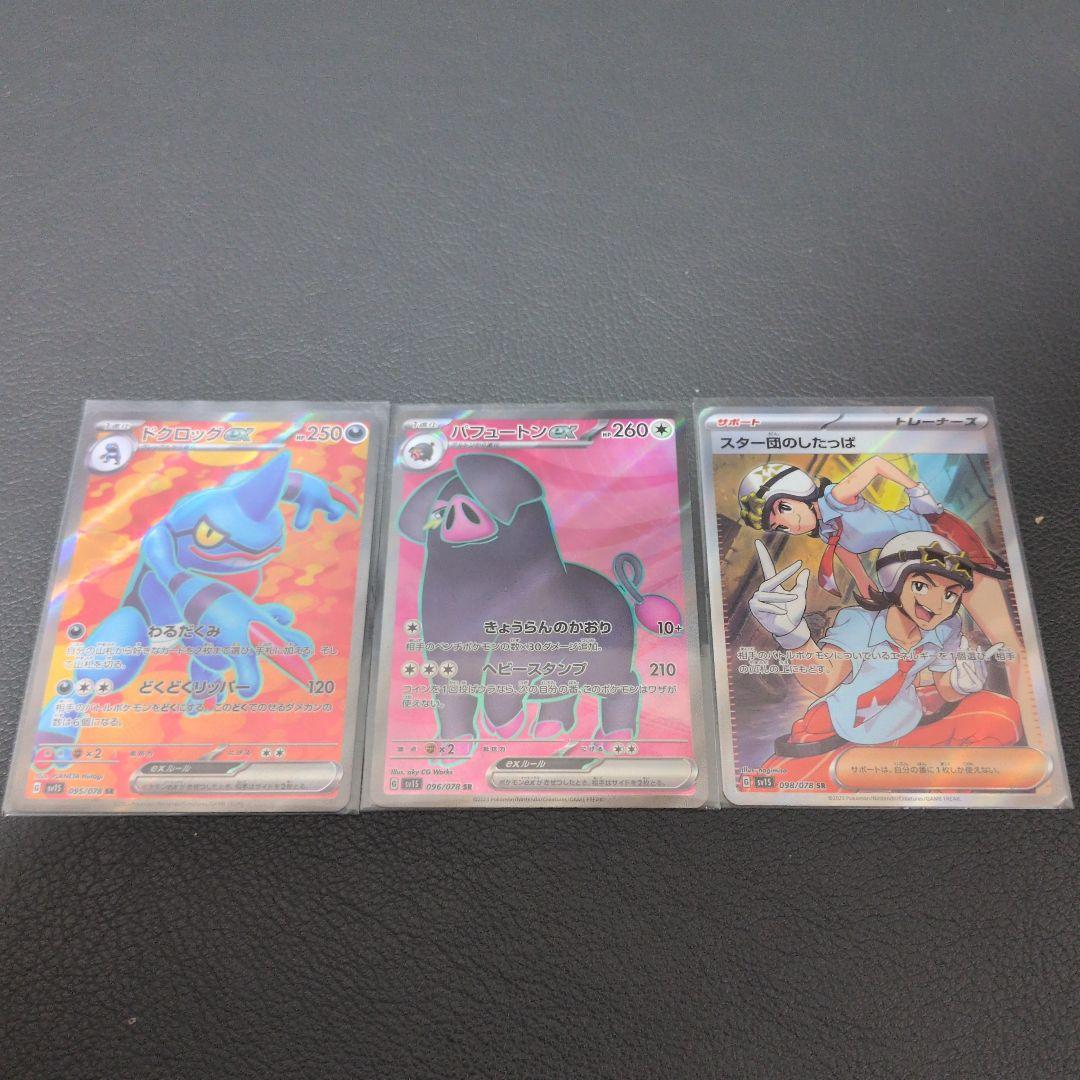 ポケモンカード　exシリーズSR38枚まとめ売り