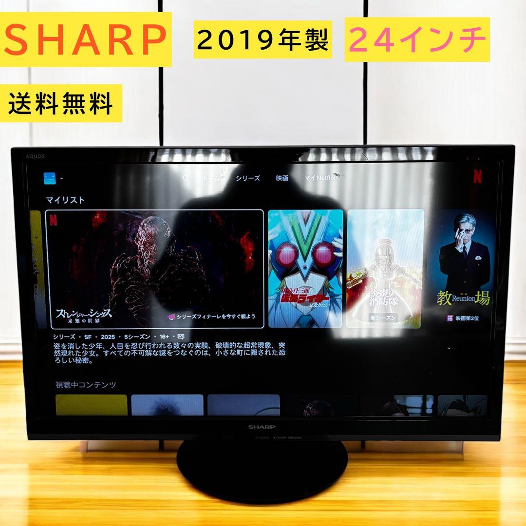 AQUOS シャープ 24インチ液晶テレビ 2T-C24AD 2019年製