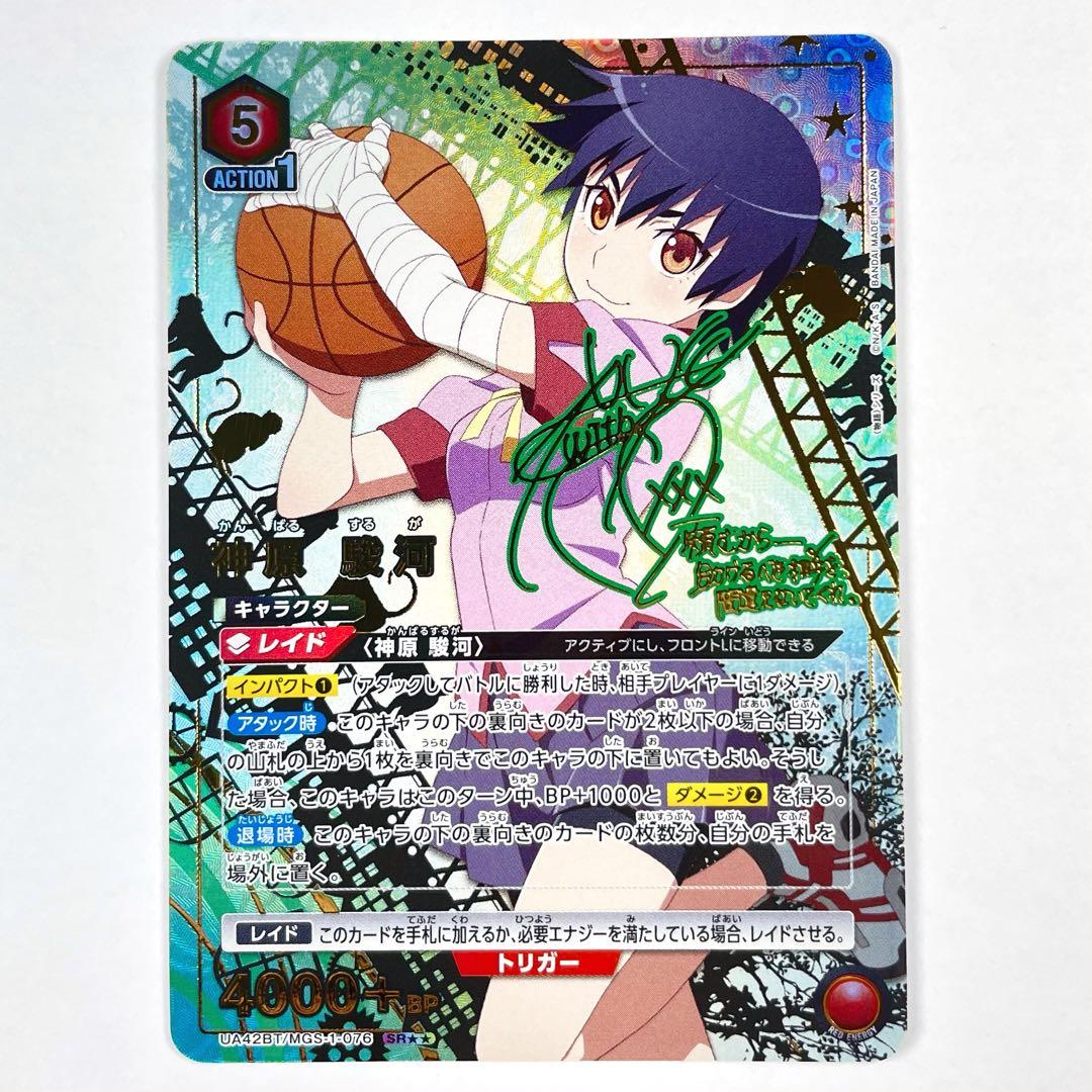 ユニアリ 物語 SR ★★ 神原 駿河 パラレル