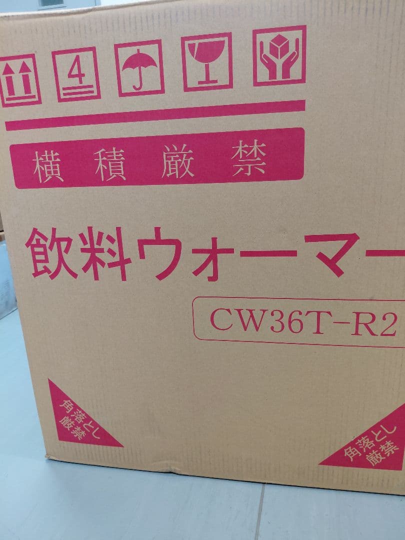 飲料ウォーマー CW36T-R2日本ヒーター機器