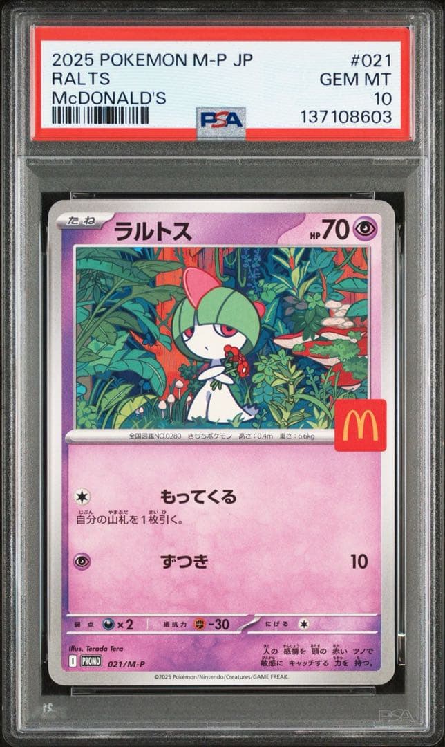 【PSA】ポケモンカード　マクドナルド　マック　プロモ　ピカチュウ　6連番