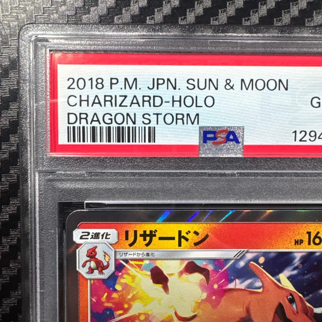 PSA10 リザードン R SM6a ドラゴンストーム 003/053