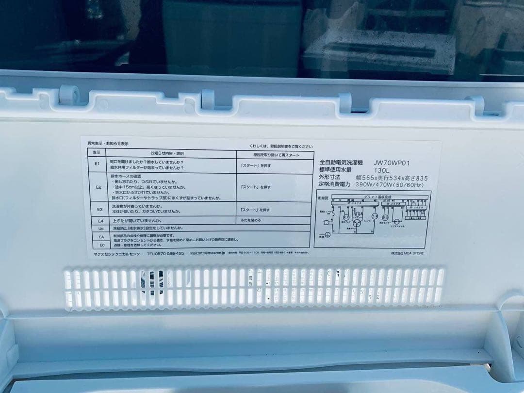 ✅maxzen洗濯機 ✅ ✅JW70WP01✅送料設置無料