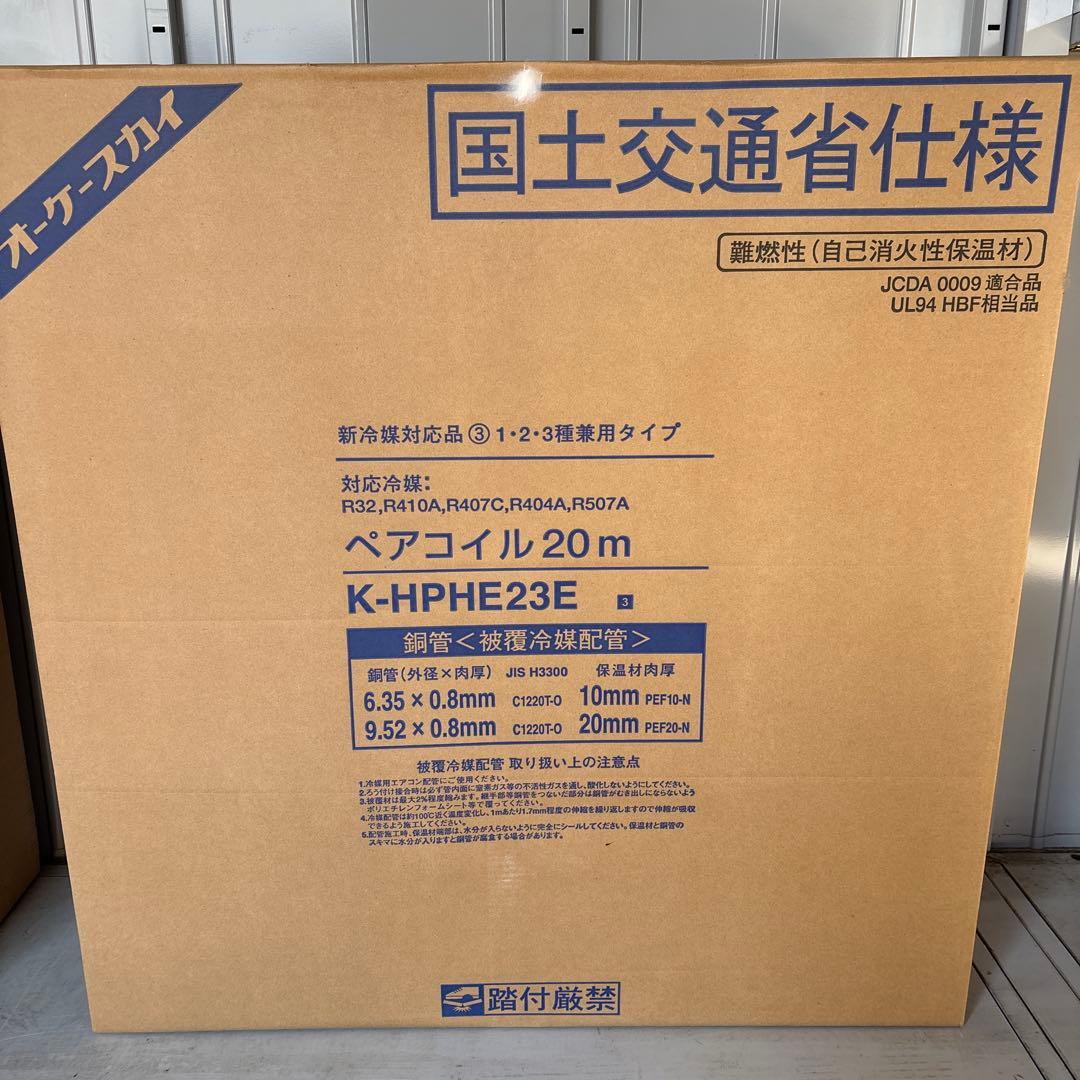 K-HPHE23E ペアコイル 20m