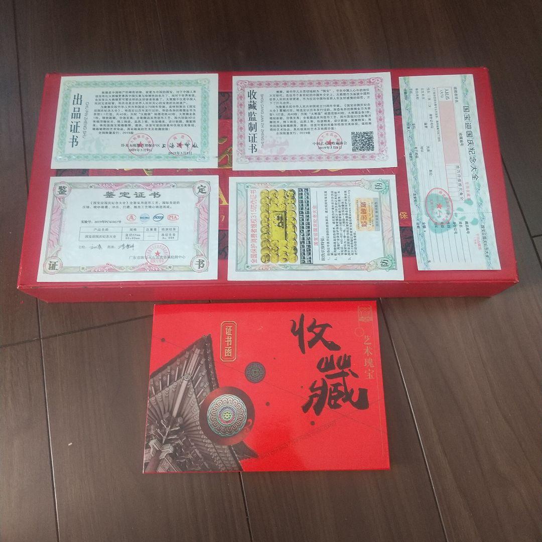 ※【入手困難】中国建国70周年記念/ ジャイアントパンダ /＆切手セット/