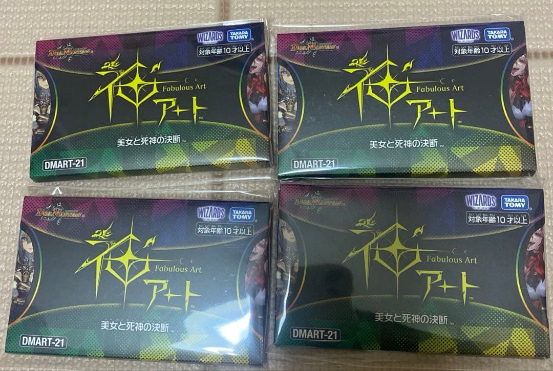 ⚫︎【未開封】デュエルマスターズ 神アート 美女と死神の決断 4個セット
