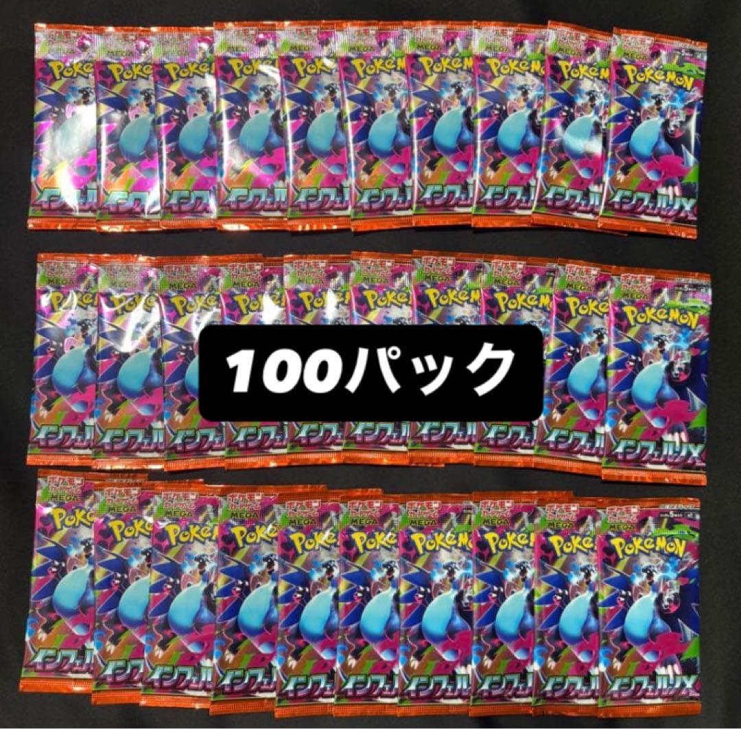 ポケモンカードゲーム インフェルノX 計100パック 未開封パック バラパック