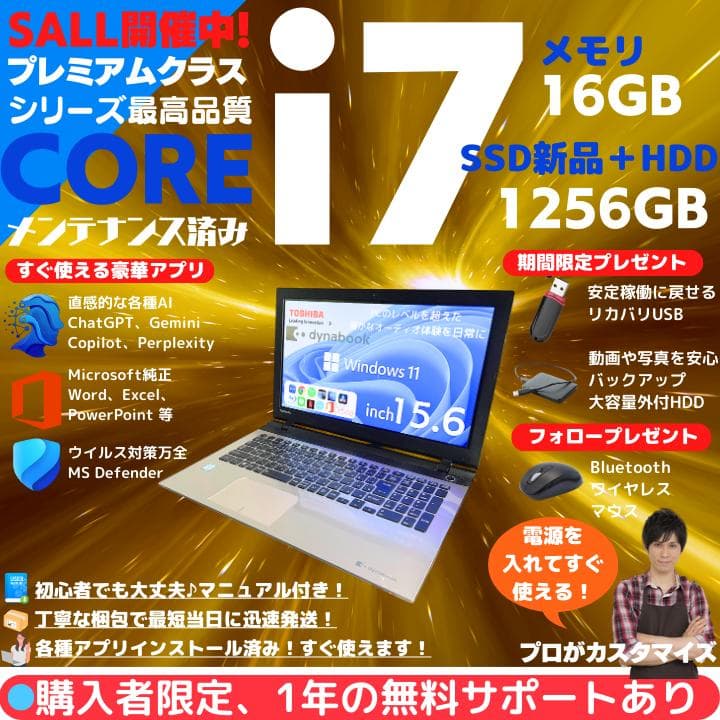 太田光彦様 東芝 Dynabook／FHD15.6／Win11✨TA09
