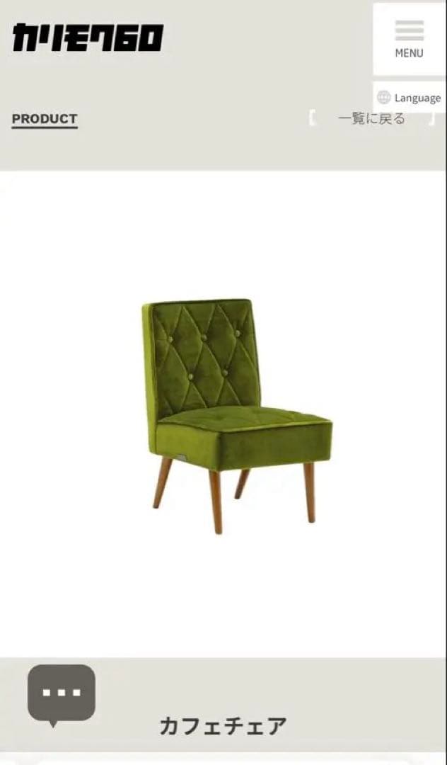 【短期間出品】カリモク60 カフェチェア モケットグリーン