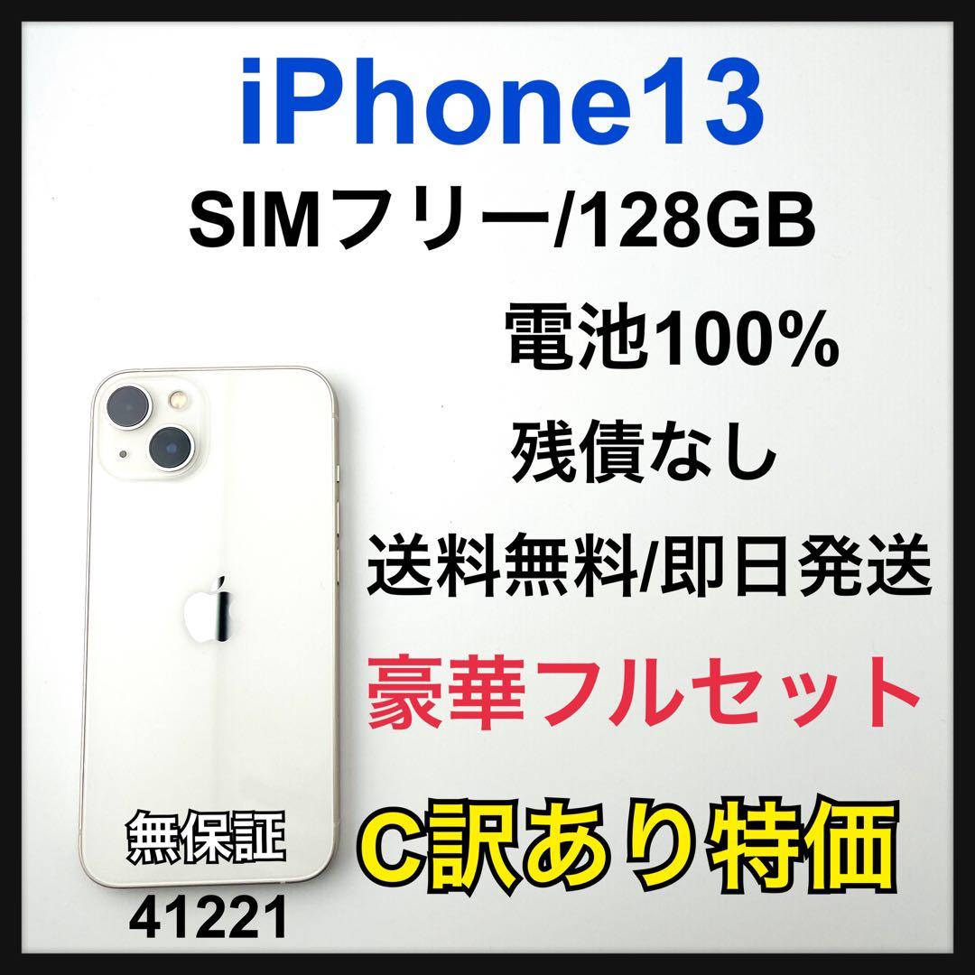 C 100% iPhone 13 128 GB SIMフリー 本体