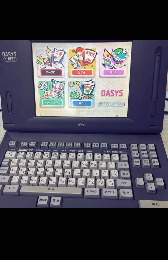 限定お値下げ！ワープロ　富士通　オアシス