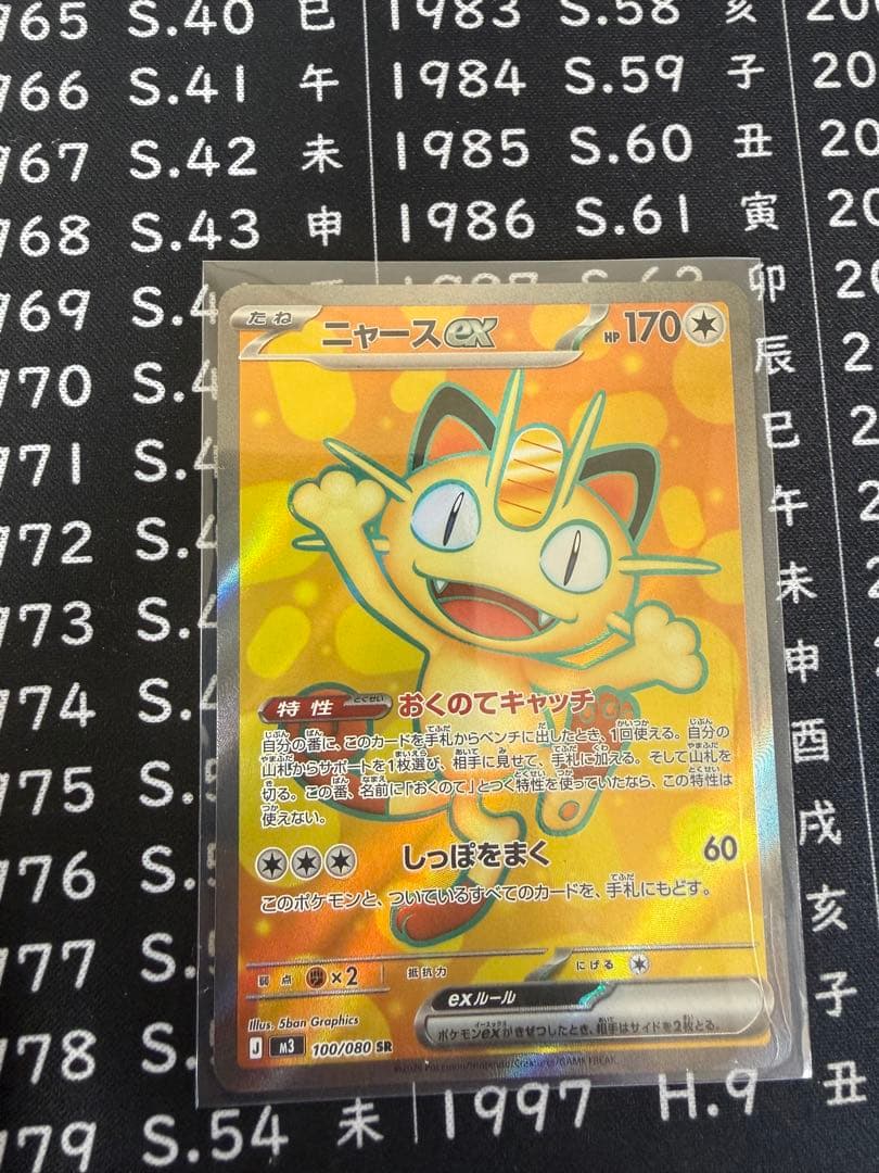 ロ*ア様 ニャース ex SAR 2 枚、SR 1枚 おまけにRR 3枚