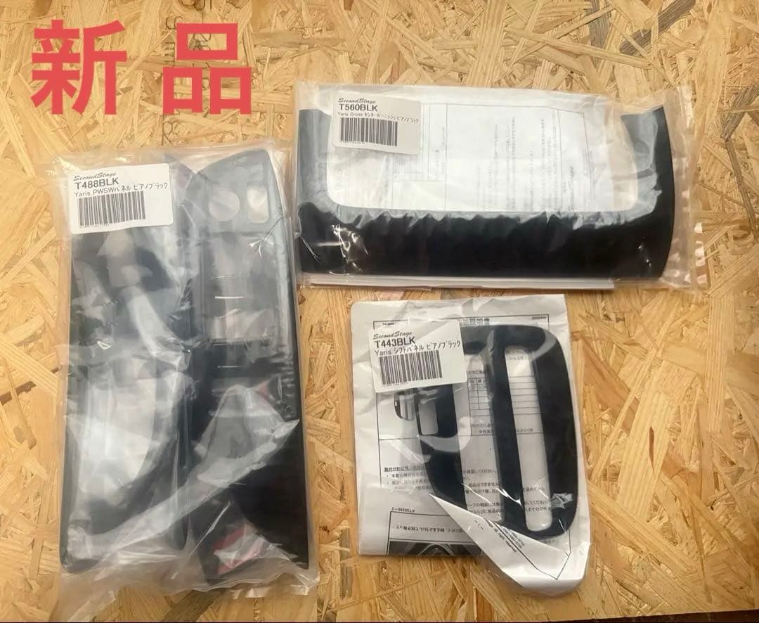 【新 品】ヤリスクロス　内装パーツセット 6点　Second Stage