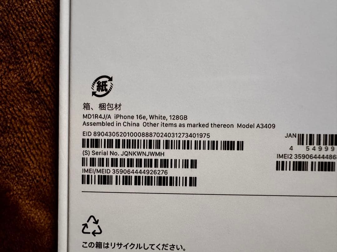 Apple iPhone 16e ホワイト 128GB 本体 未開封