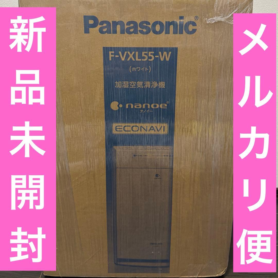 【新品未開封】Panasonic F-VXL55-W 加湿空気清浄機