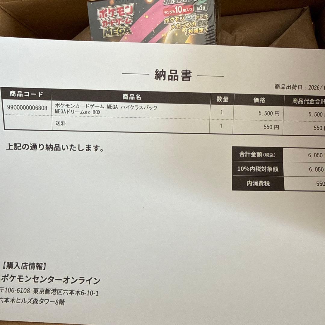 未開封　ポケモンカードゲーム MEGAドリームEX BOX シュリンク付き