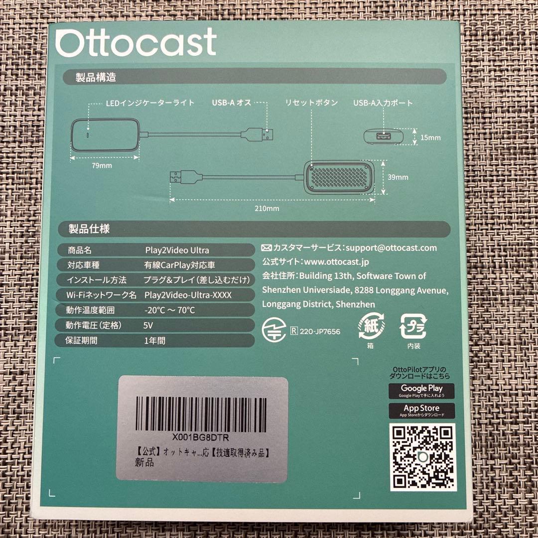 オットキャスト　Ottocast Play2Video Ultra