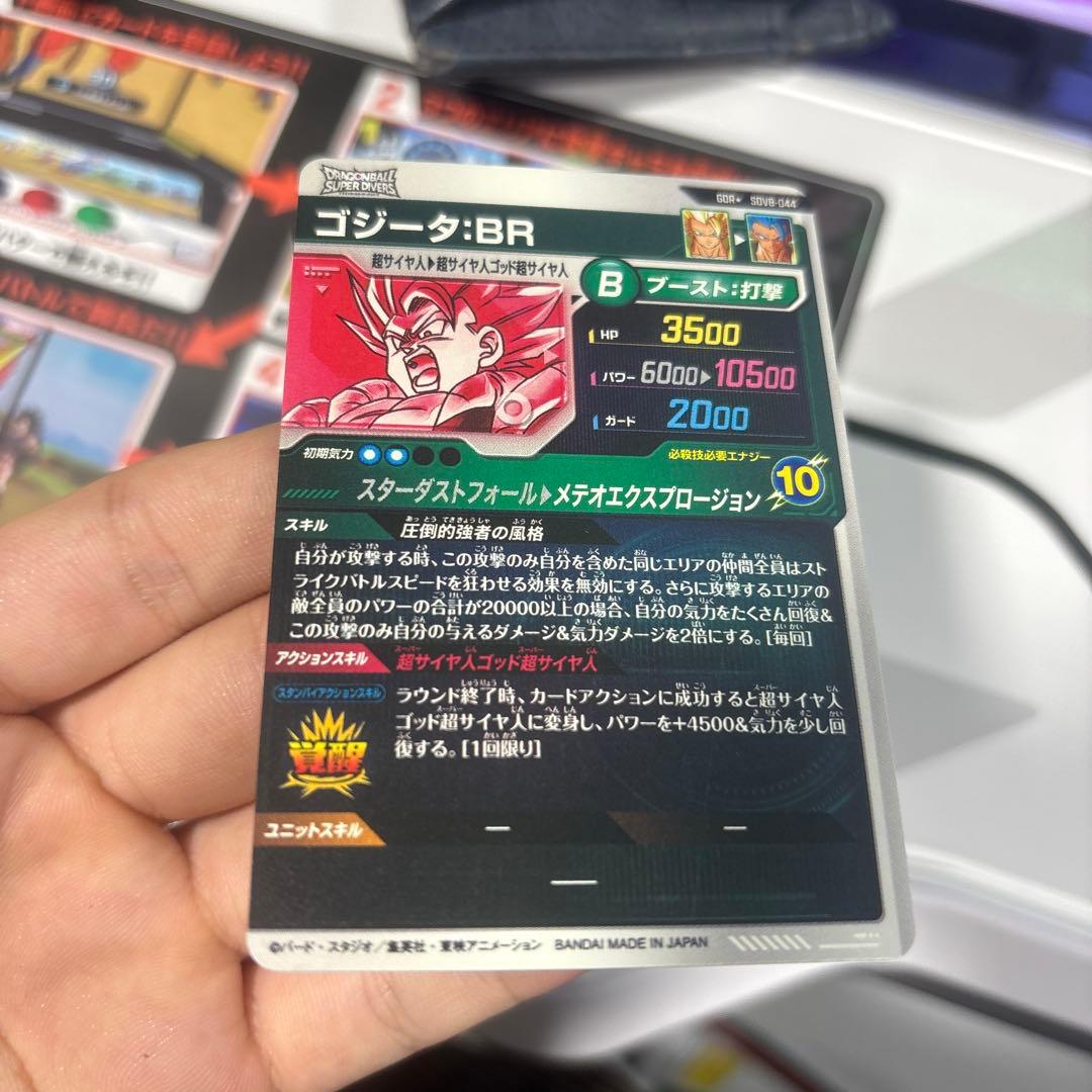 SDV8-044 ★ パラレル ゴジータBR ドラゴンボールスーパーダイバーズ