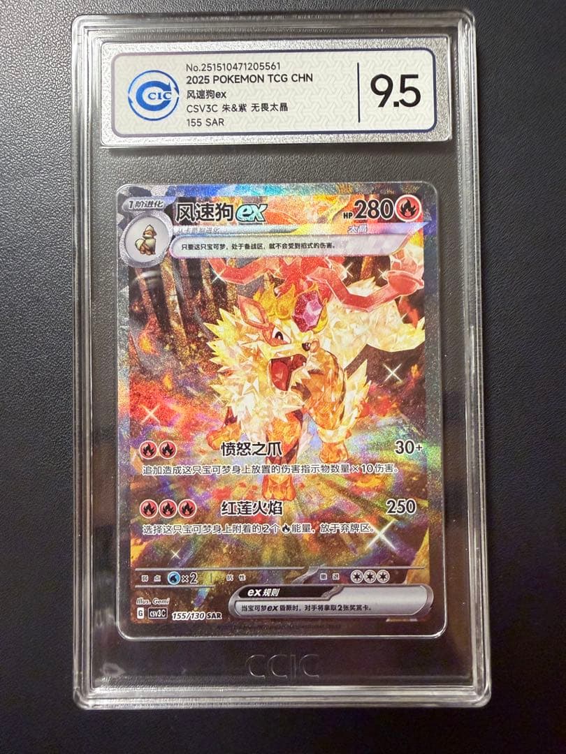 海外限定　ポケモンカード ウィンディex SAR 中国語版 美品