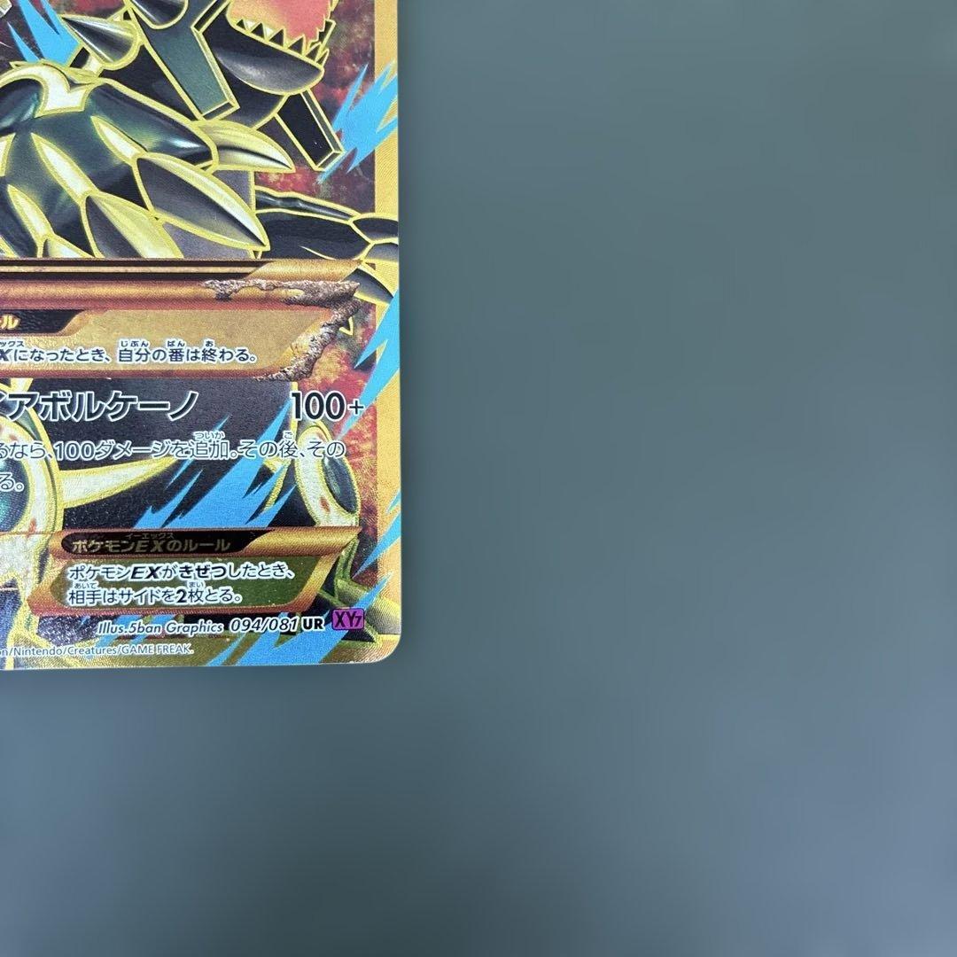 ポケモンカードゲーム ゲンシグラードンEX UR 094/081