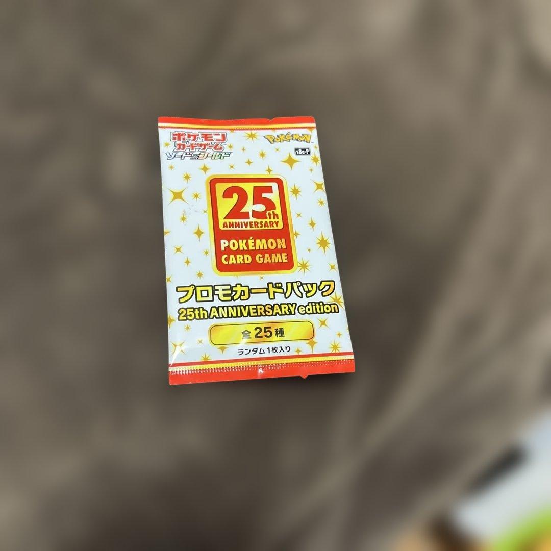 ポケモンカードゲーム 25th ANNIVERSARY未開封1パック