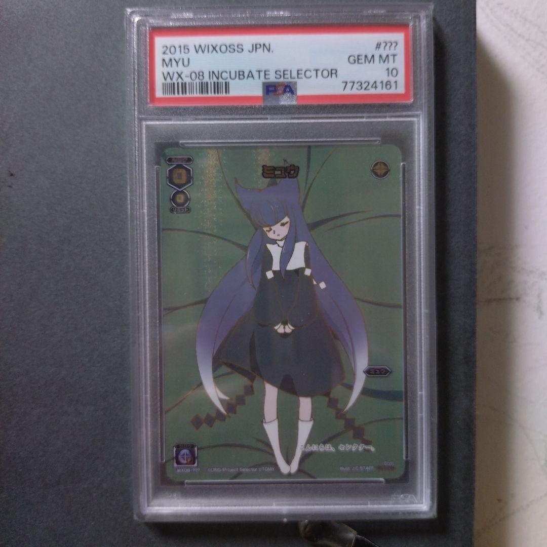 世界に1枚【PSA10】??? ミュウ WIXOSS