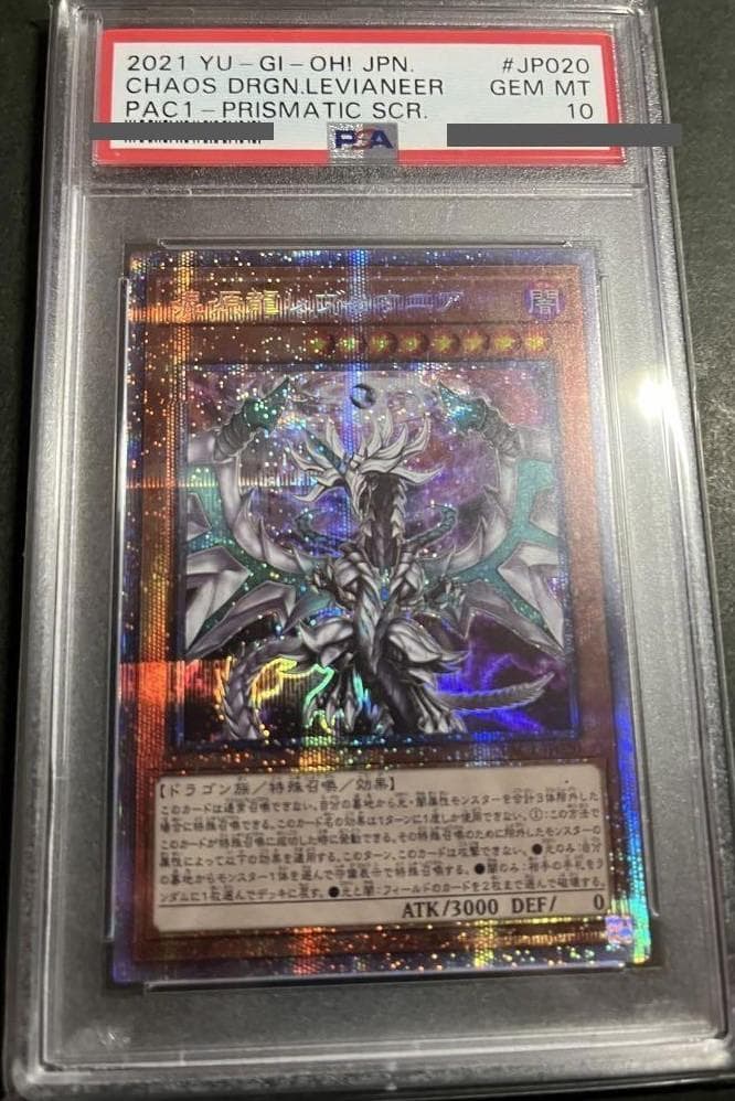 ○【PSA10:鑑定26枚】混源龍レヴィオニア　遊戯王