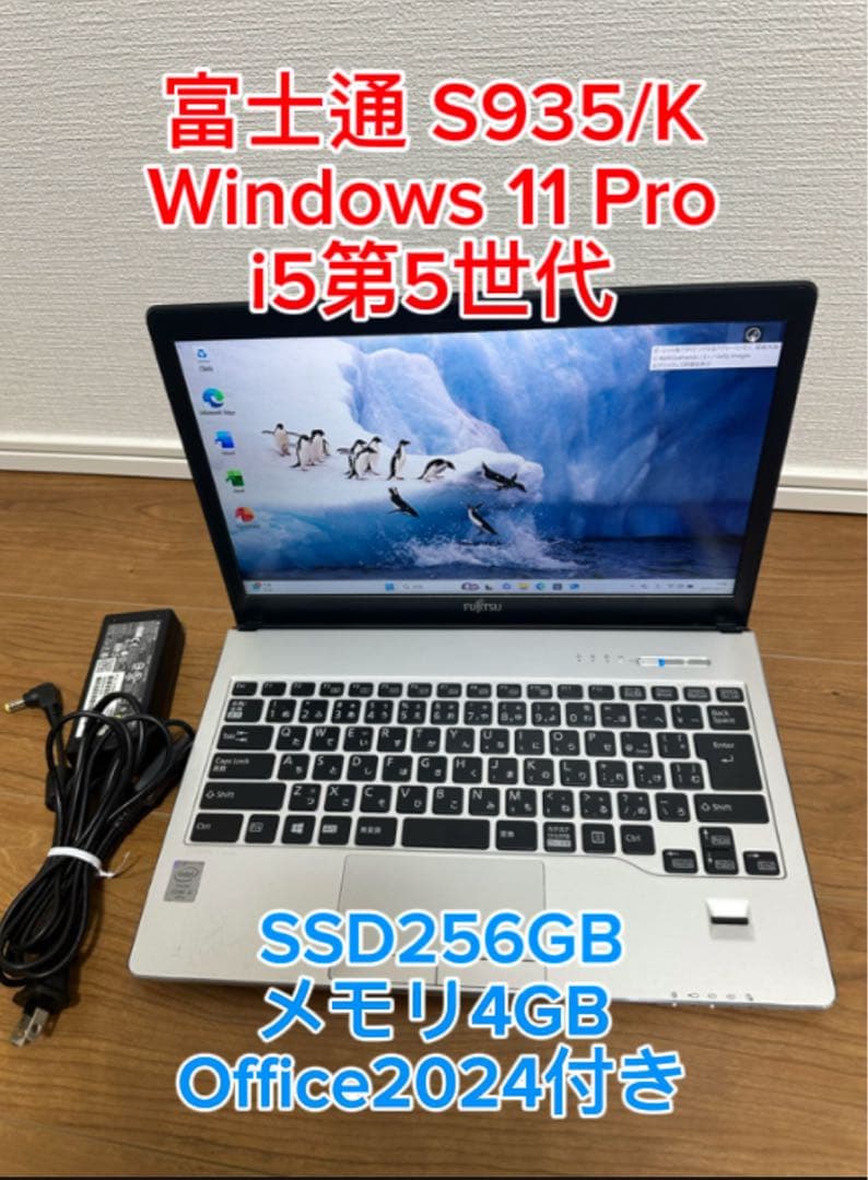 富士通 LIFEBOOK S935/K Win11/office 2024