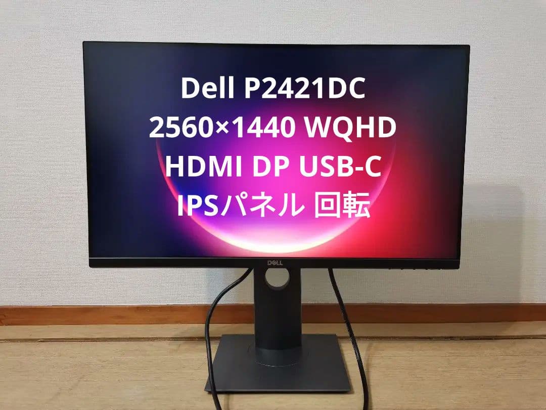 H*O様 Dell P2421DC 2560×1440 IPS 回転 23.8イ