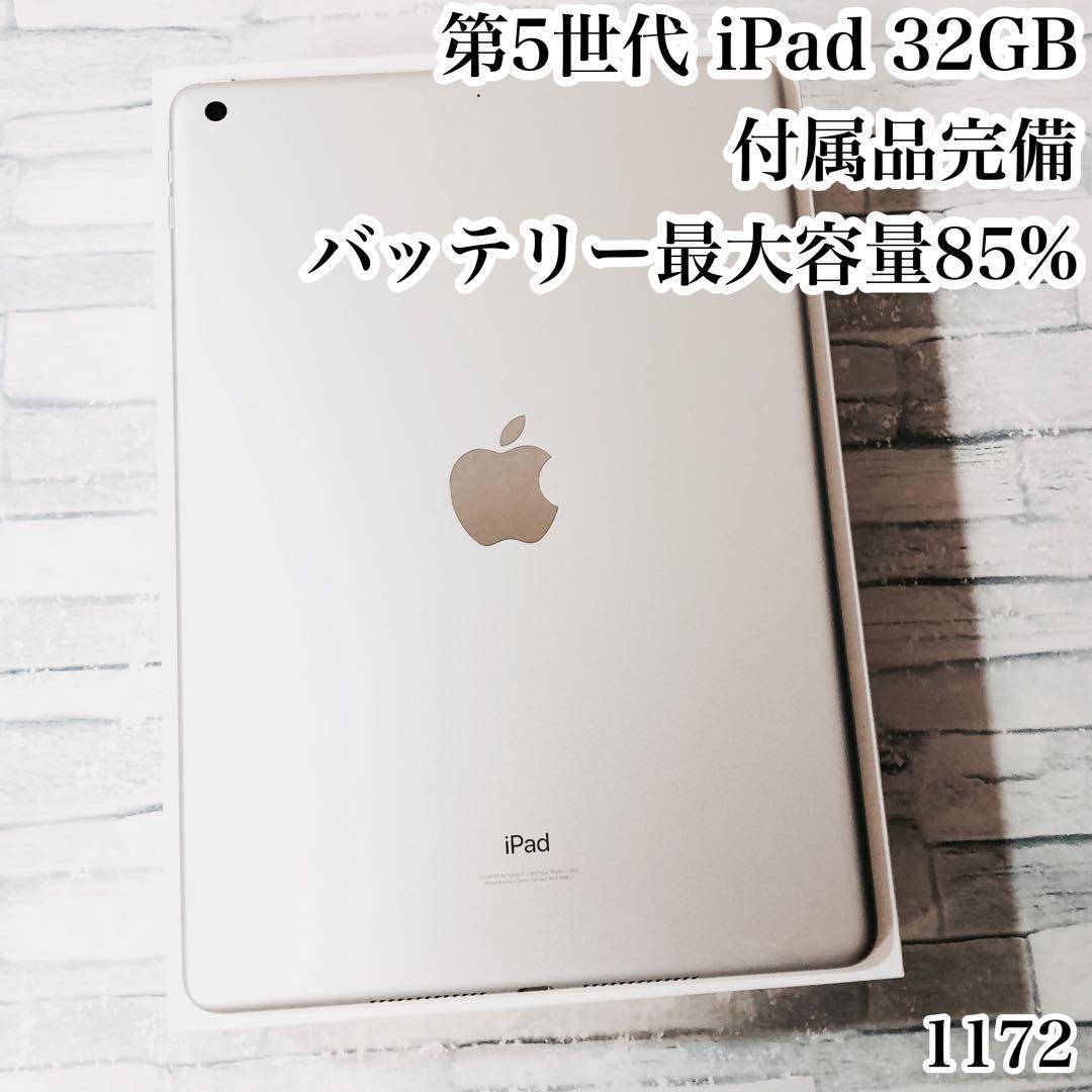 Apple 第5世代 iPad wifiモデル 付属品完備 管理番号：1172