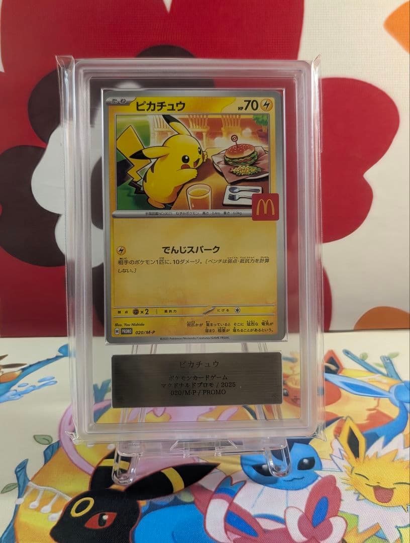 【ARS10】ピカチュウ マクドナルド プロモ（≧ PSA10相当）