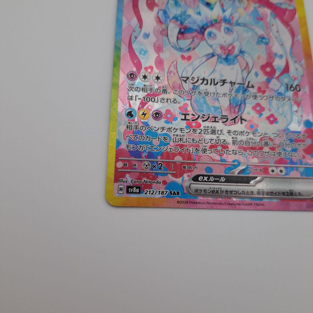 ぬ*ん様 ポケカ　ニンフィアex sar