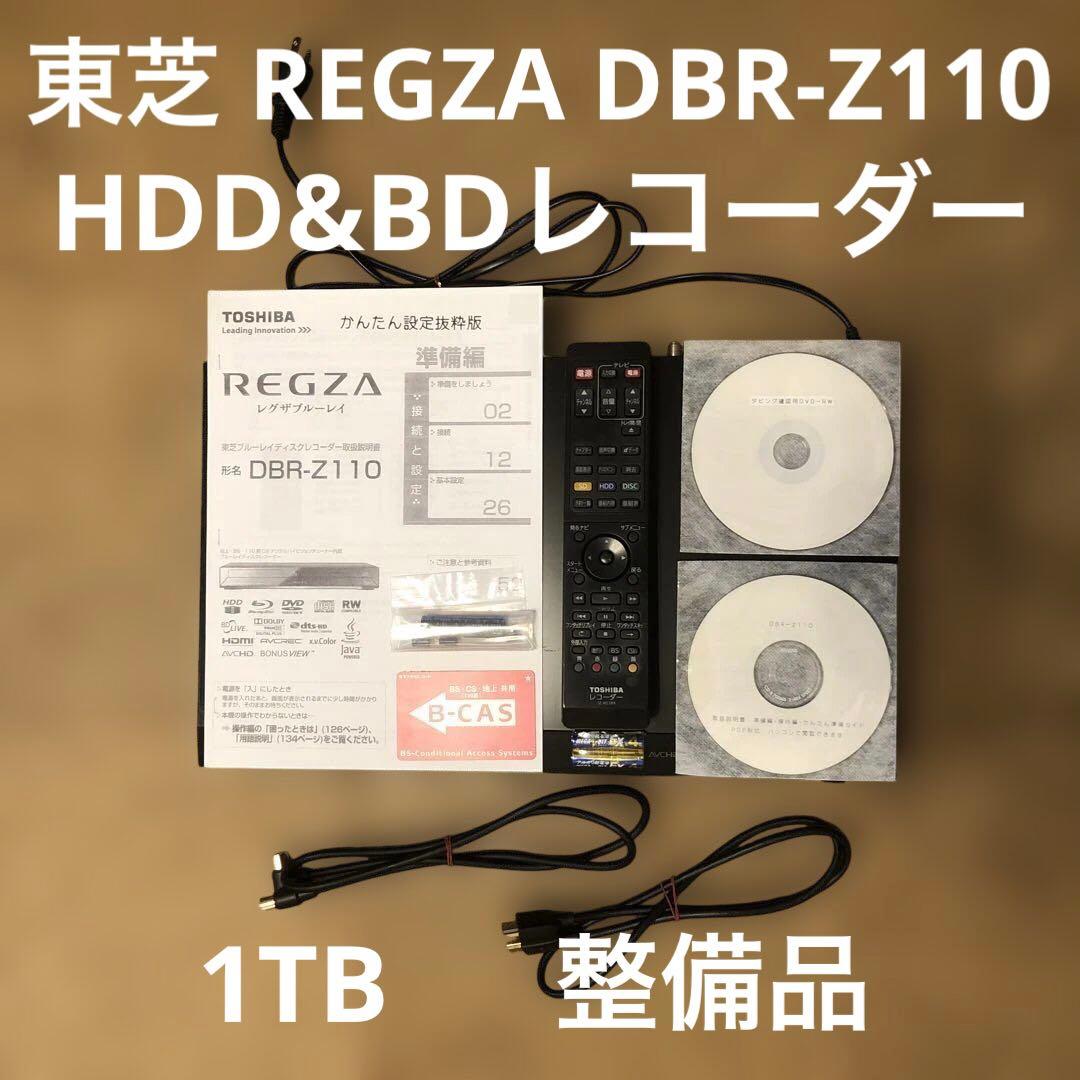 東芝 REGZA DBR-Z110 HDD&ブルーレイディスクレコーダー 1TB