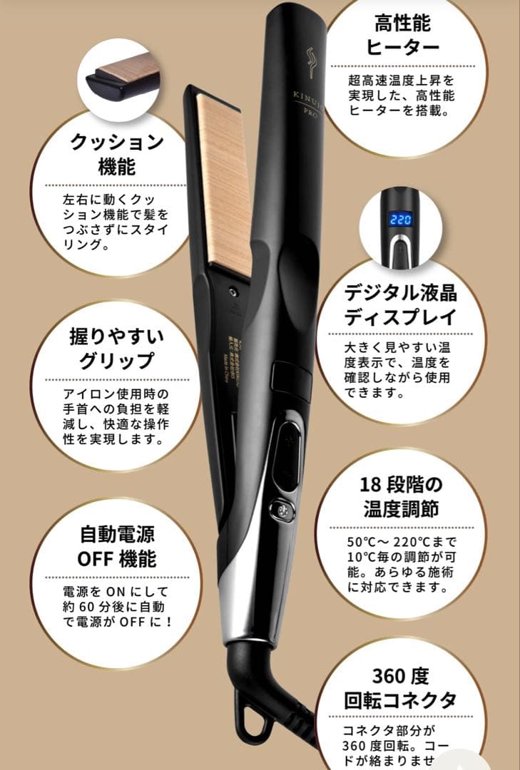 KINUJO Proストレート/キヌージョプロ　ストレート