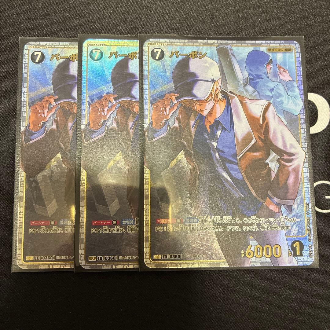 追跡あり　最安値　即配送　名探偵コナンカードゲーム　バーボン　SRP 3枚