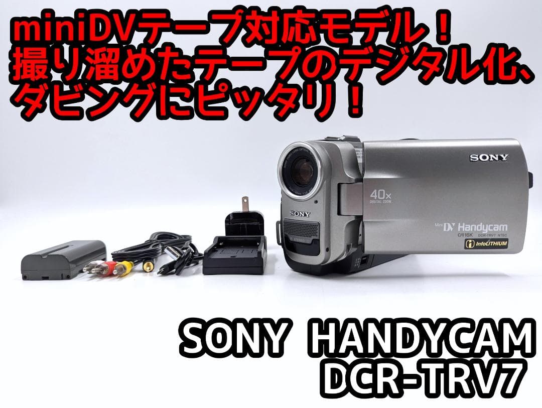 miniDVのダビングに！ SONY ビデオカメラ DCR-TRV7 1