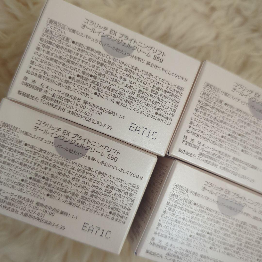 【新品】コラリッチ EX brightening lift gel 4個セット