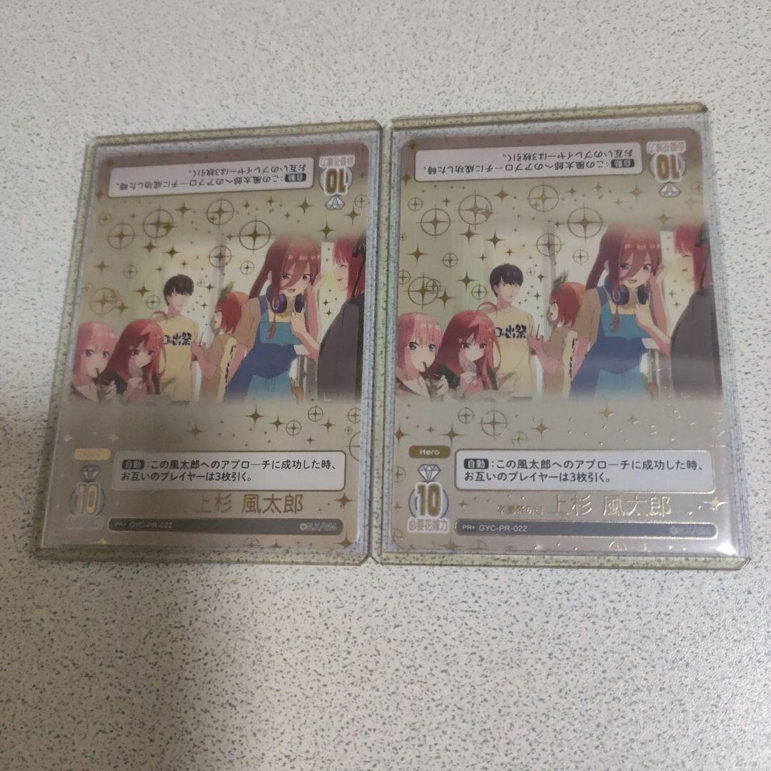 五等分の花嫁カードゲーム　学園祭初日 上杉風太郎　PR　2枚セット