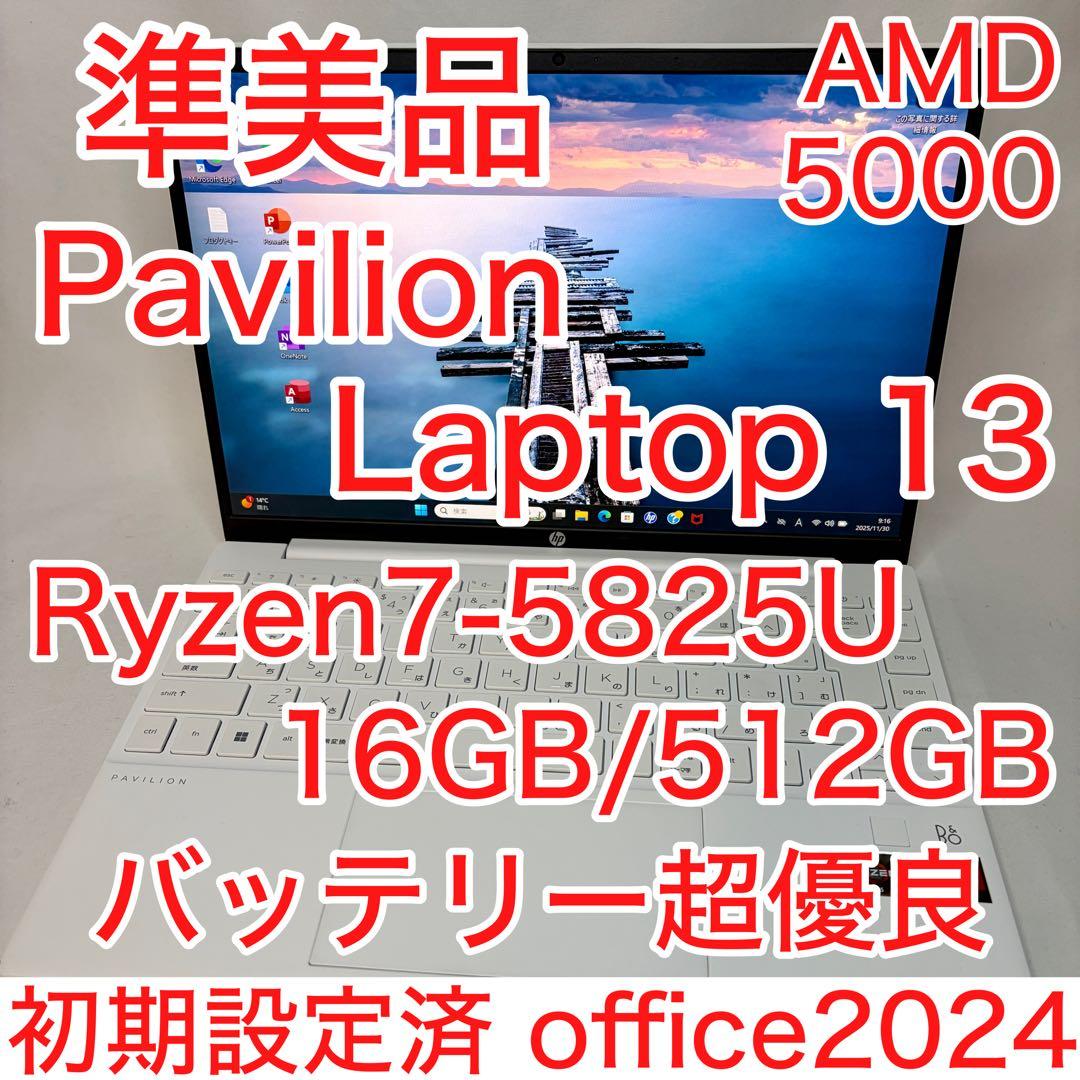 準美品 Pavilion Laptop 13 Ryzen7 5825U 16GB