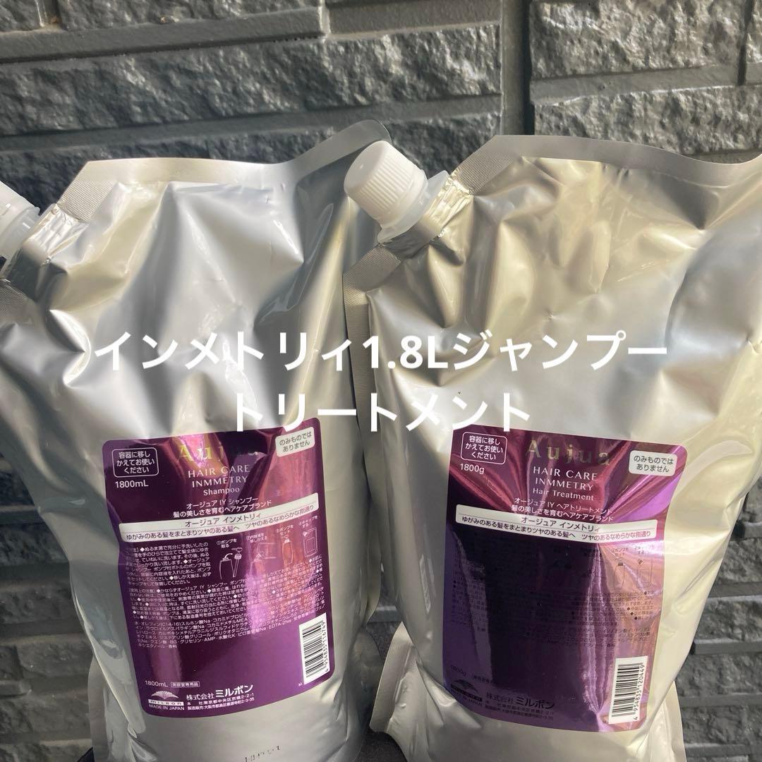 インメトリィ1.8Lセット